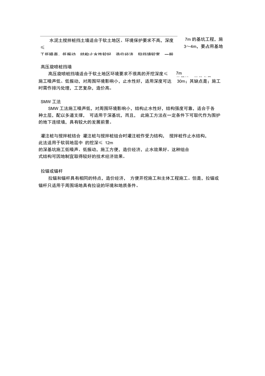 各种支护方案优缺点.doc_第2页