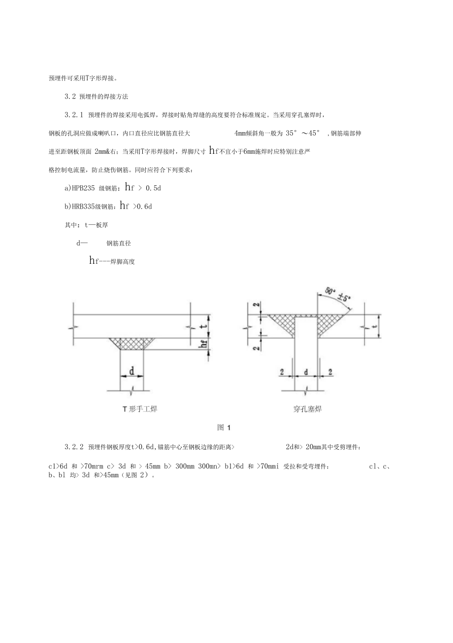 预埋件施工工艺.docx_第2页