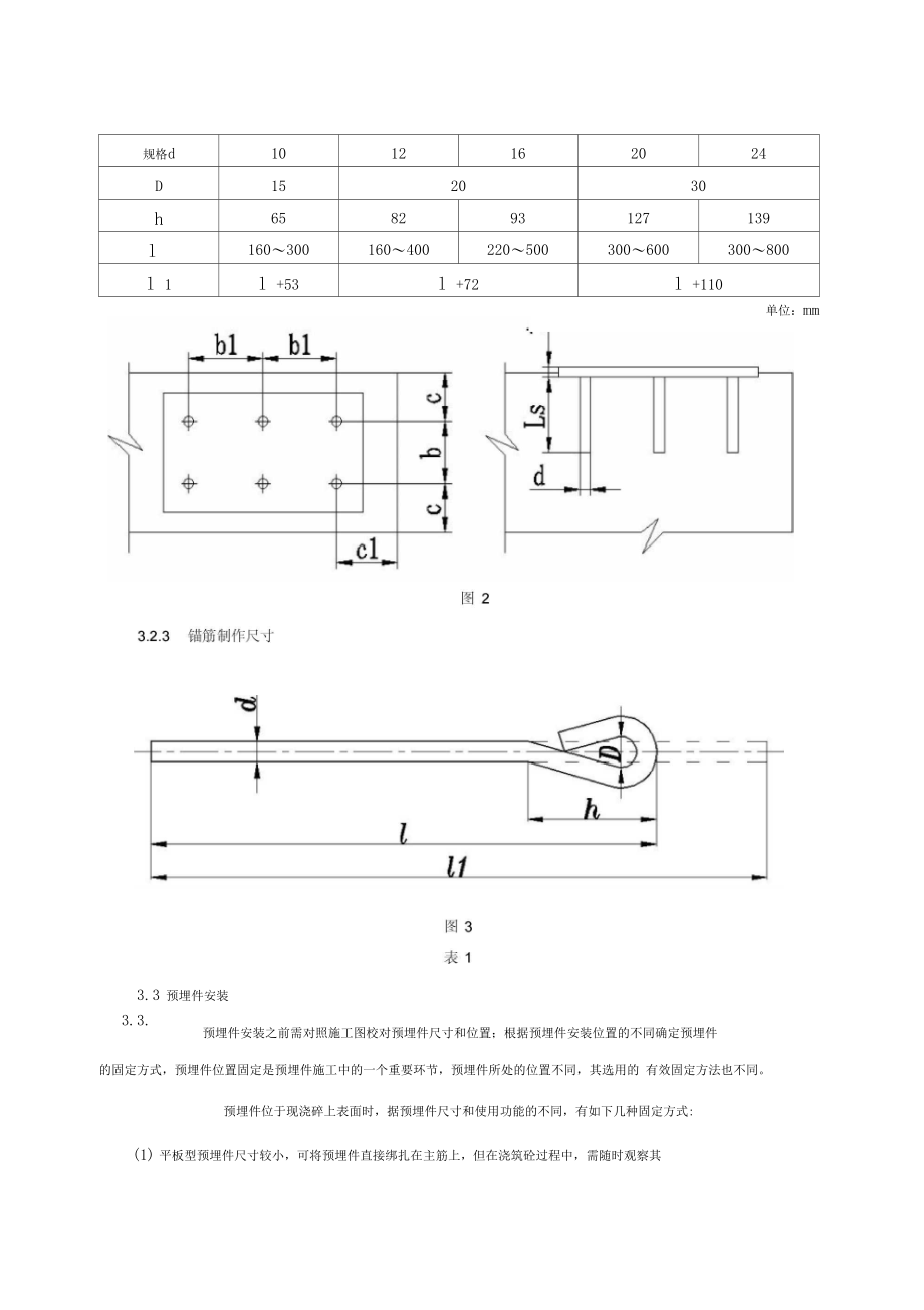 预埋件施工工艺.docx_第3页