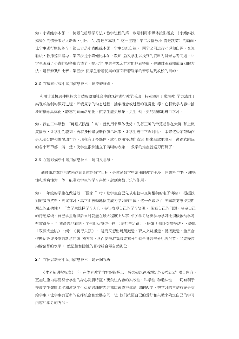 体育教学中如何运用信息技术.doc_第2页