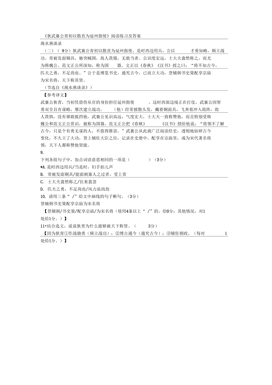 狄武襄公青初以散直为延州指使.阅读练习及答案文言文.doc_第1页