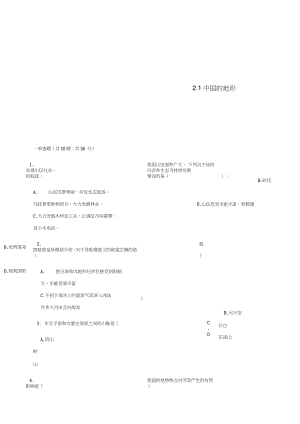 八年级地理上册2.1中国的地形练习题(新版)湘教版.doc