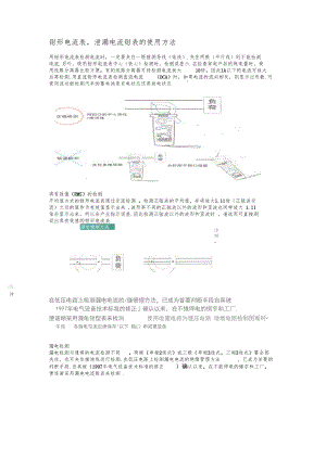 钳形电流表,泄漏电流钳表的使用方法.docx