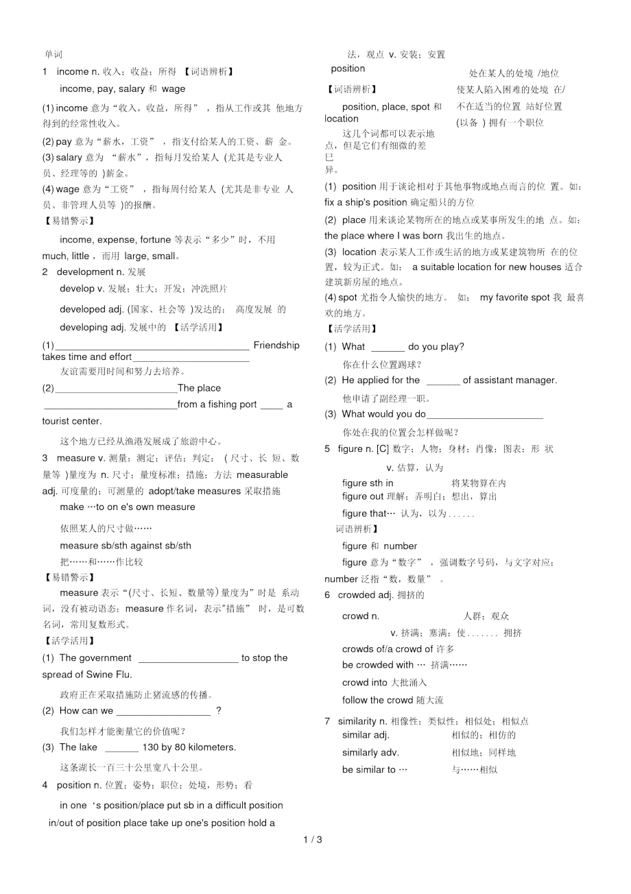 外研版高中英语必修三Module2.docx_第1页