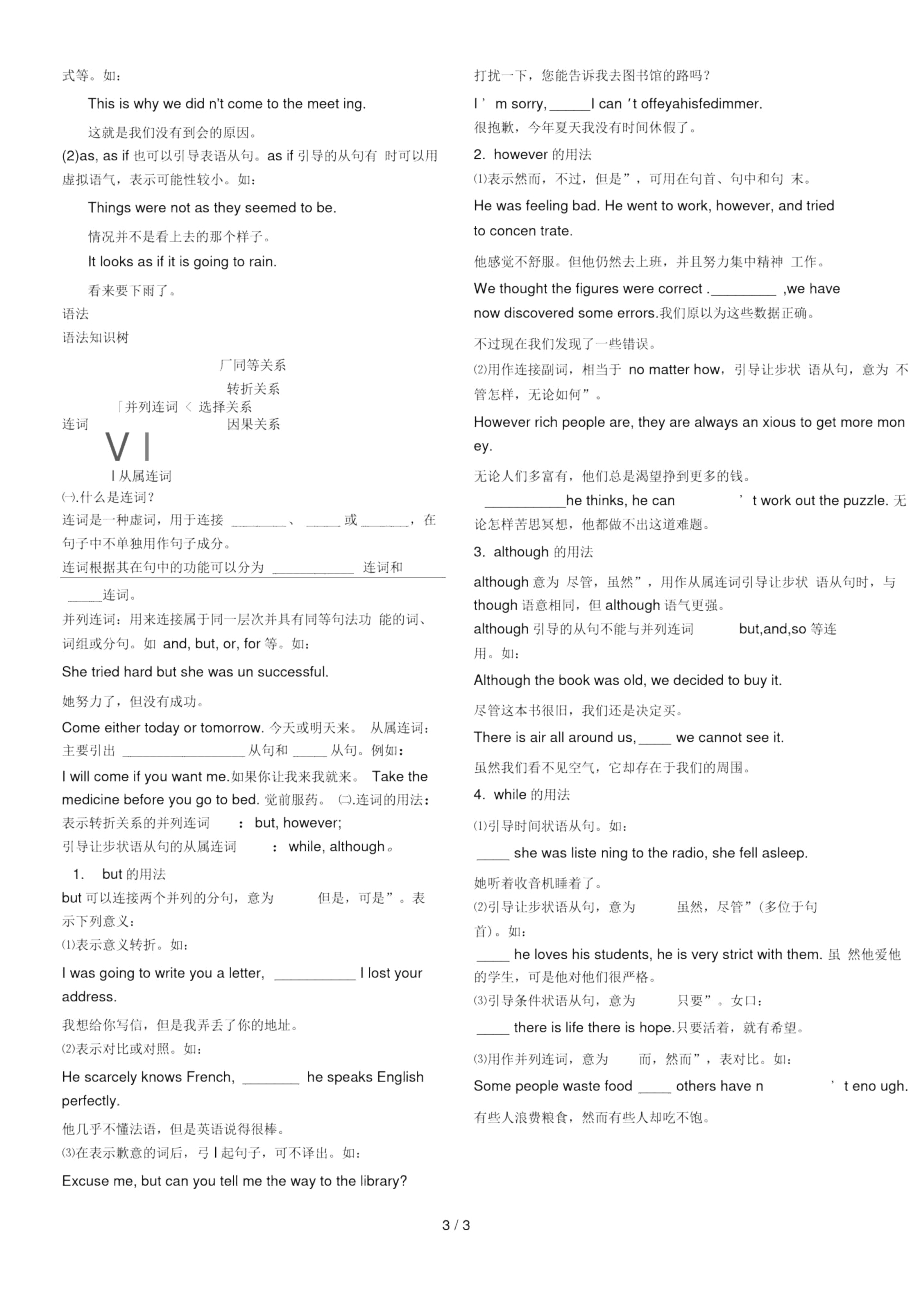 外研版高中英语必修三Module2.docx_第3页