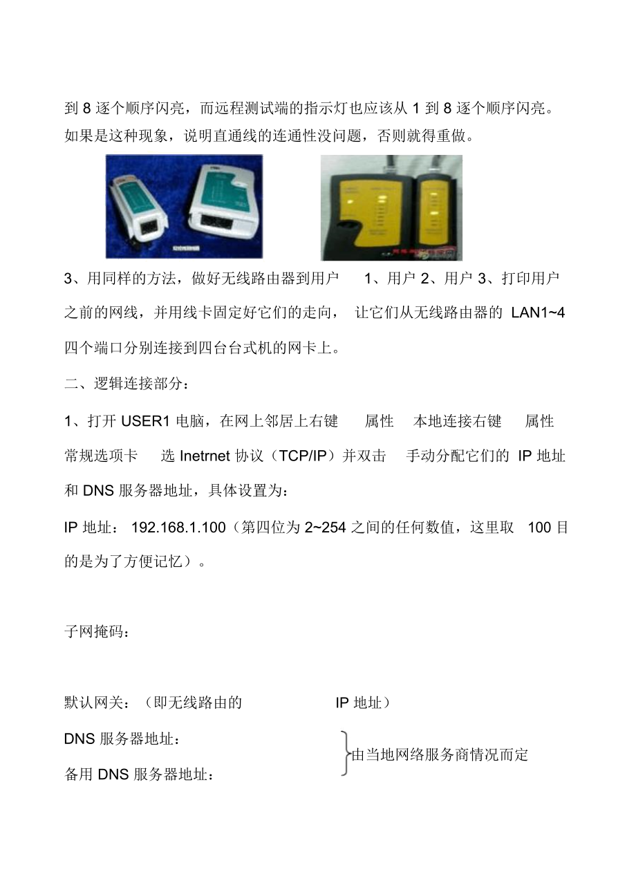 如何组建学校小型办公网络.docx_第3页