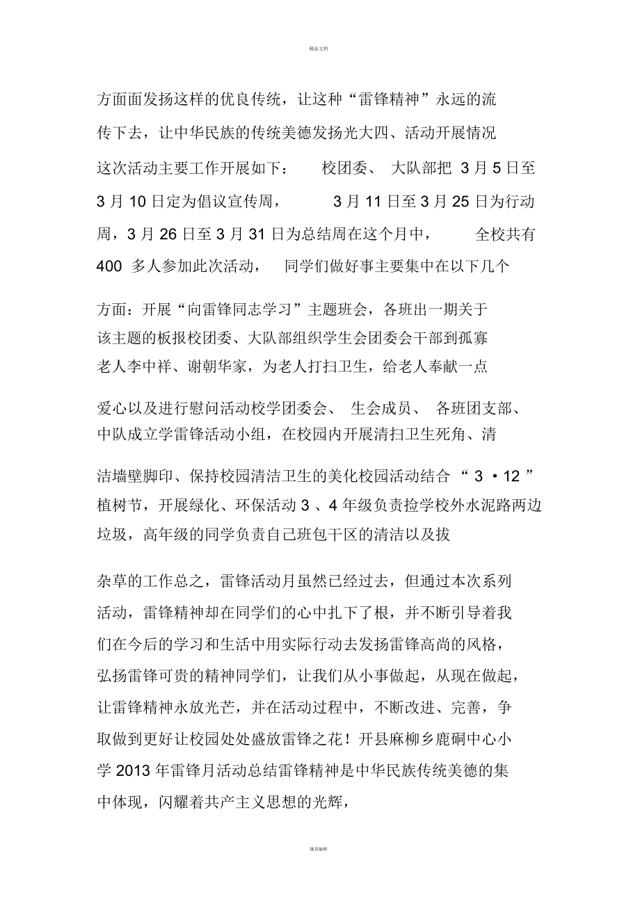 学雷锋月活动总结.docx_第2页