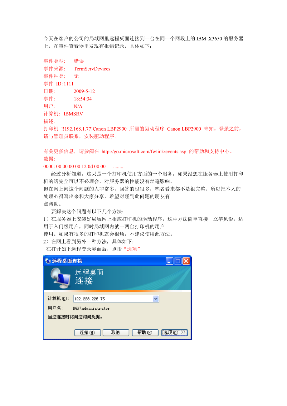 今天在客户的公司的局域网里远程桌面连接到一台在同一....docx_第1页