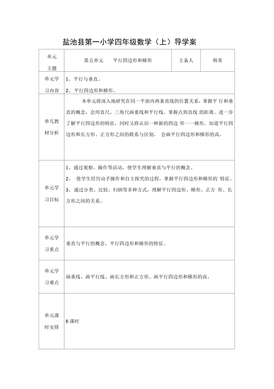 2015年人教版四年级上数学第五单元导学案...doc_第1页