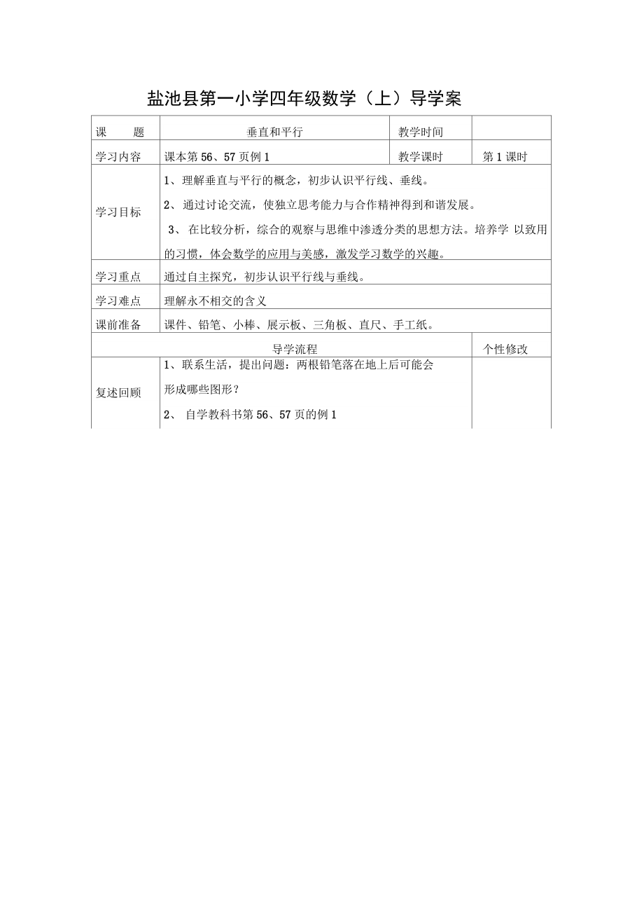 2015年人教版四年级上数学第五单元导学案...doc_第2页