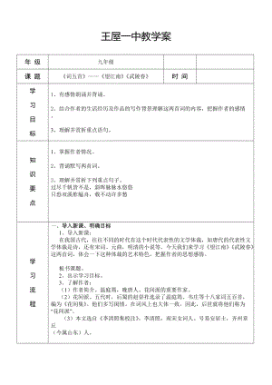 题 《词五首》——《望江南》《武陵春》 时 间 .doc