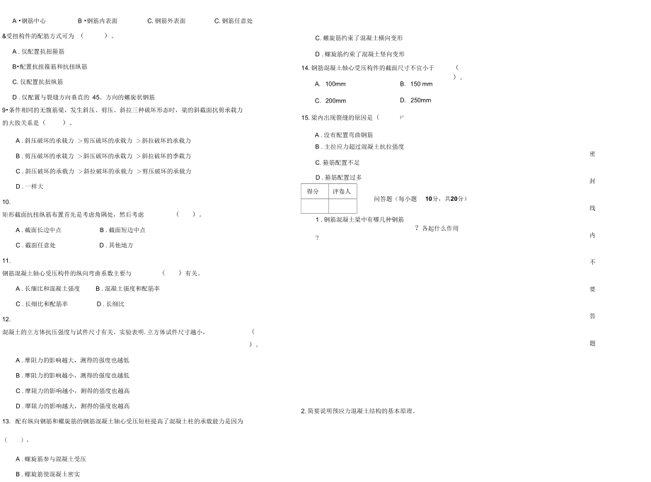 1超筋梁的破坏始于.doc_第3页