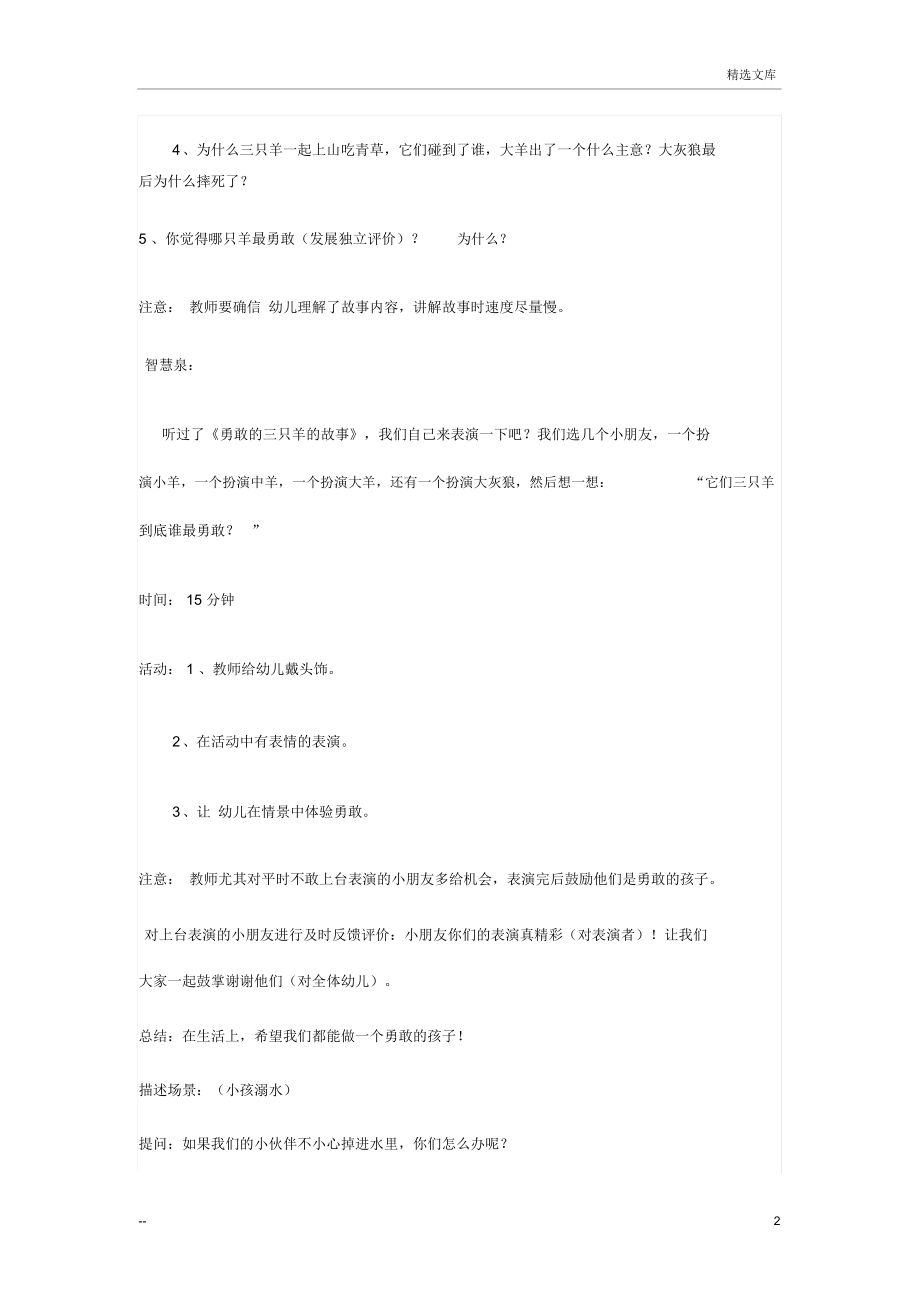 大班社会教案：勇敢.docx_第2页