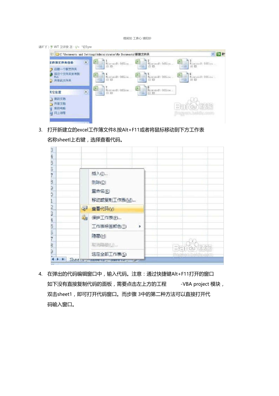 将多个Excel工作簿合并成一个新的工作簿.docx_第2页