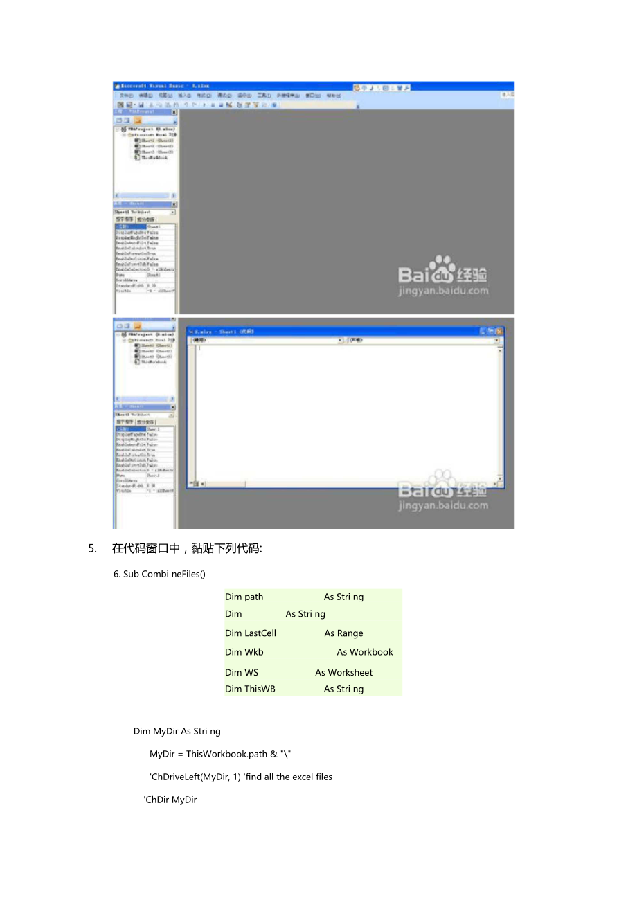 将多个Excel工作簿合并成一个新的工作簿.docx_第3页