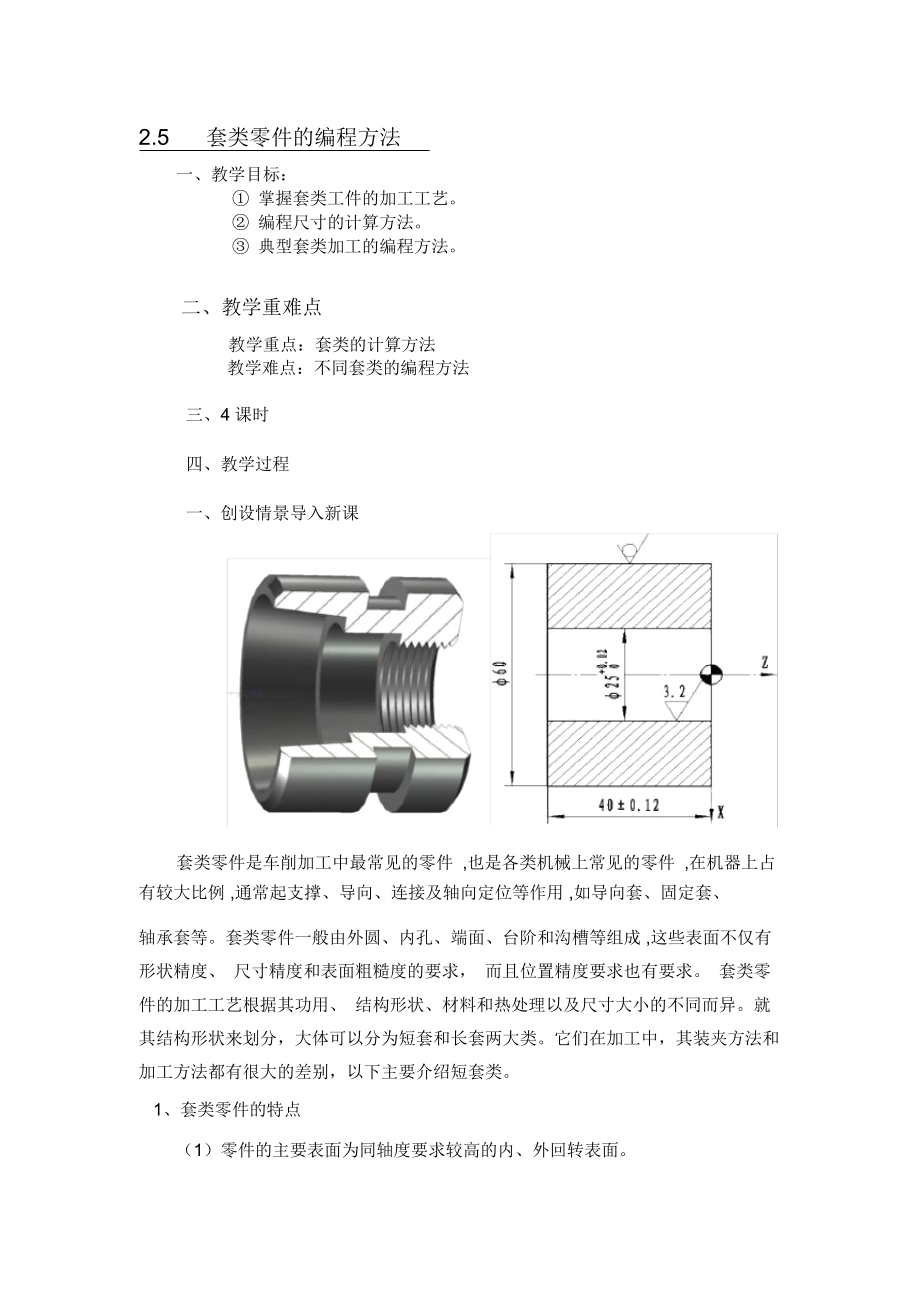 套类零件的编程方法.docx_第1页