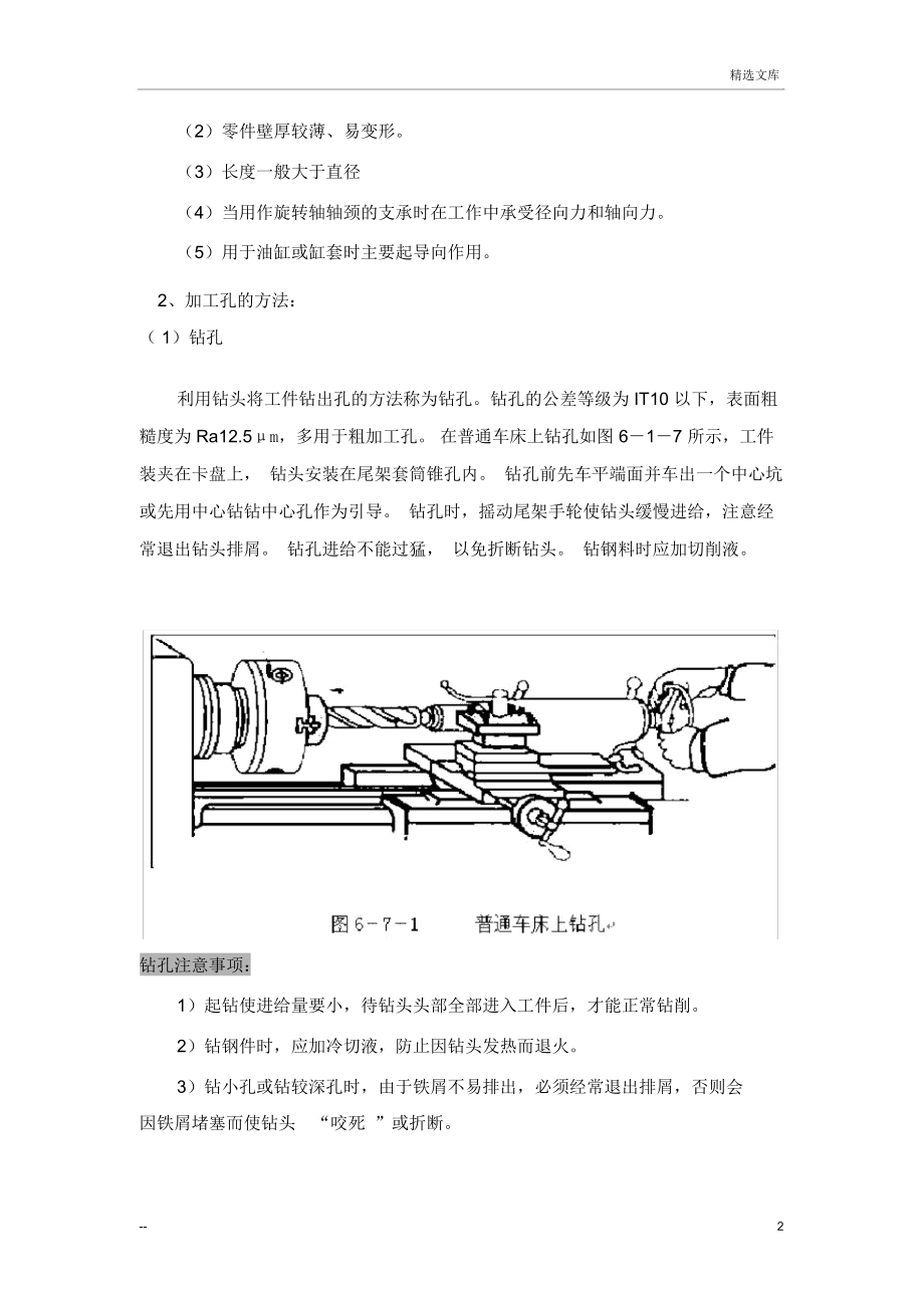 套类零件的编程方法.docx_第2页