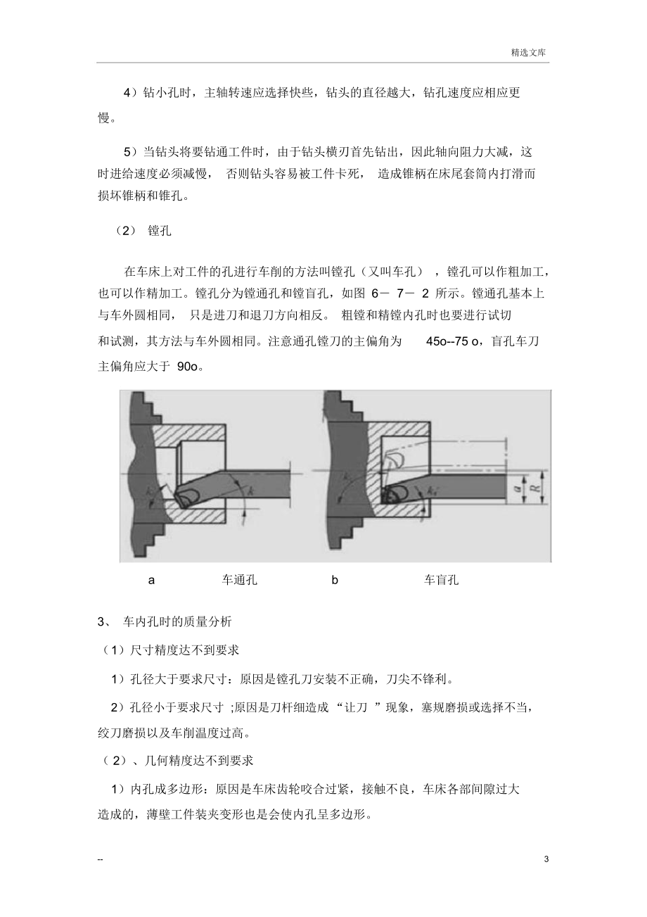 套类零件的编程方法.docx_第3页