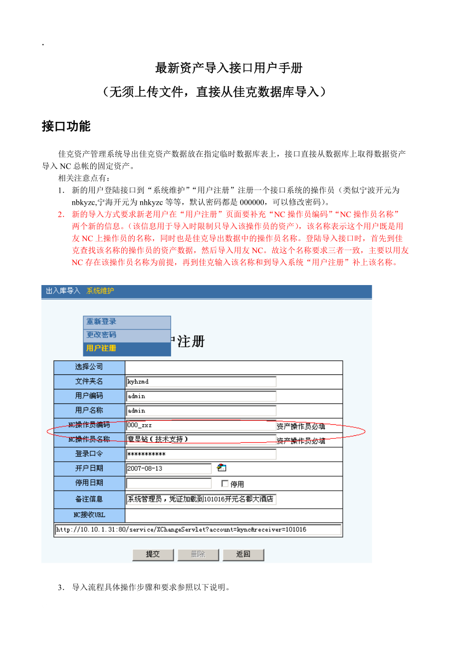 资产导入用户手册(用友).docx_第1页