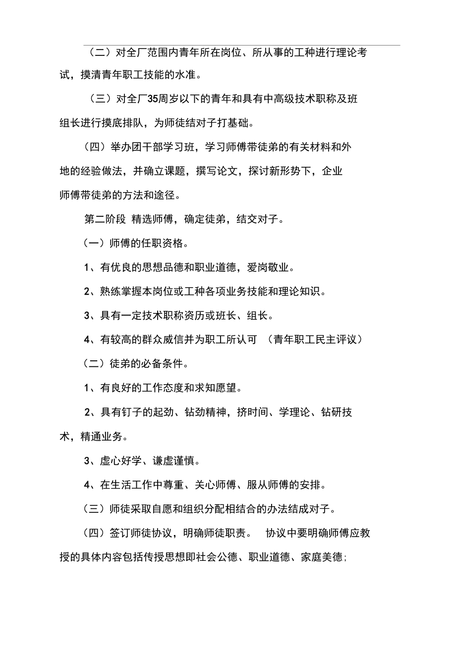 师傅带徒弟组织计划.docx_第2页