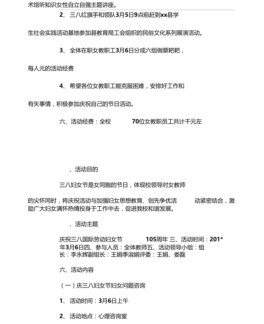 学校工会三八节活动方案范文.docx_第2页