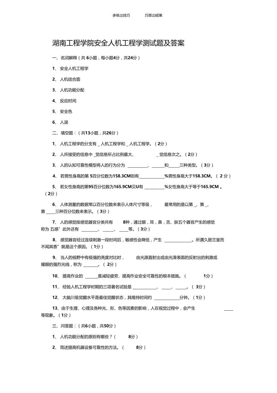 安全人机工程学测试题及答案.docx_第1页