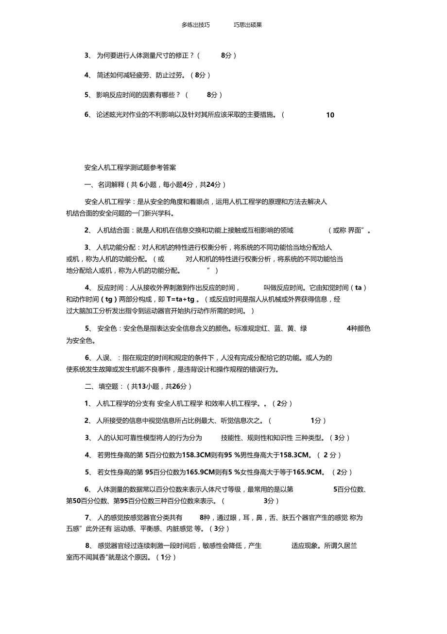 安全人机工程学测试题及答案.docx_第2页