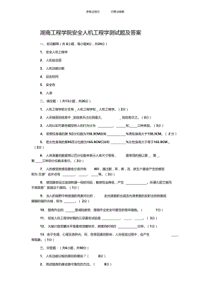 安全人机工程学测试题及答案.docx