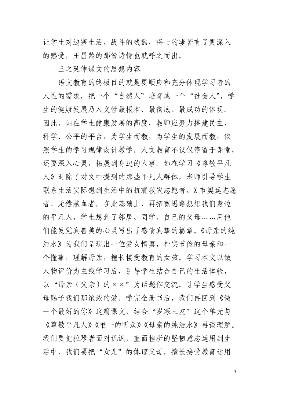 小学语文小课题 .docx_第3页