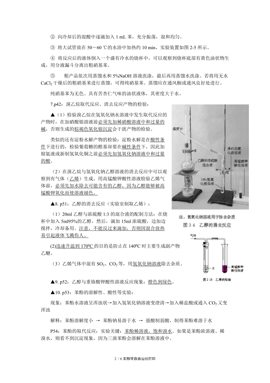 化学选修五教材知识复习.DOC_第2页