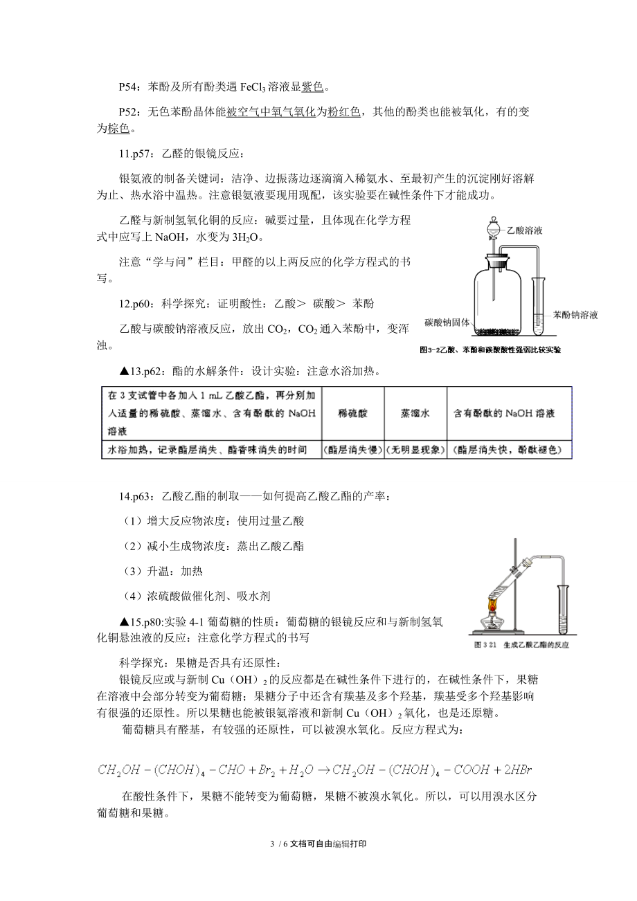 化学选修五教材知识复习.DOC_第3页