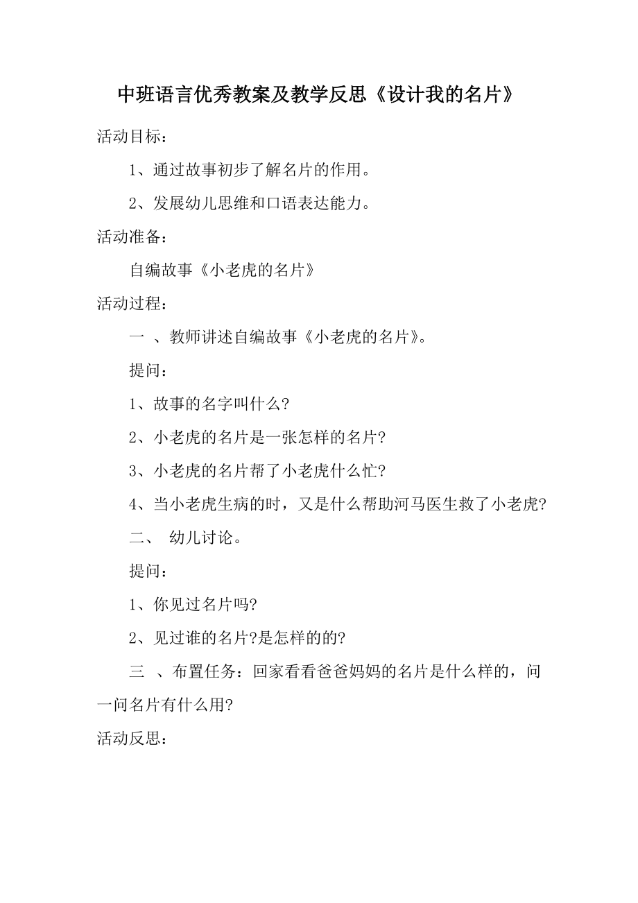 中班语言优秀教案及教学反思《设计我的名片》.docx_第1页