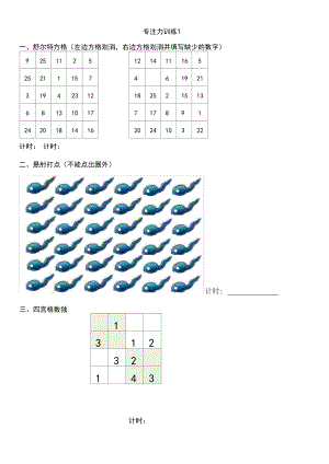 岁儿童注意力专项训练.docx