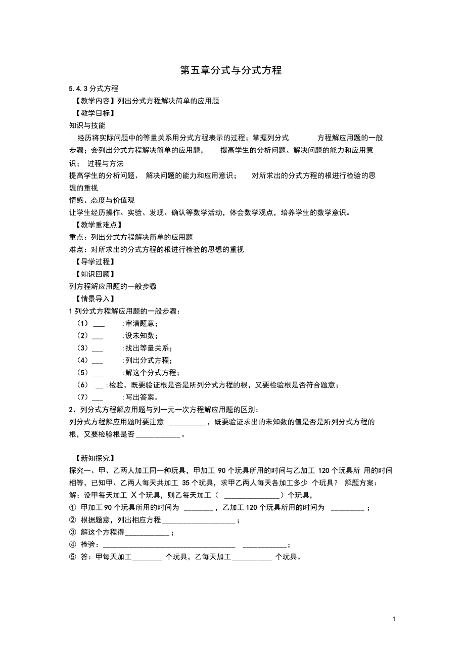 八年级数学下册5.4.3分式方程教案(新版)北师大版(1)【精品教案】.doc_第1页