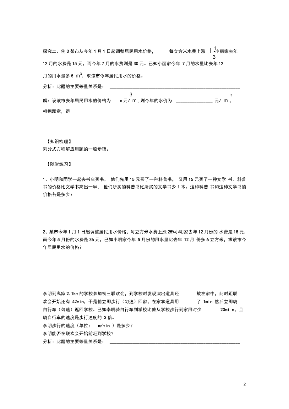 八年级数学下册5.4.3分式方程教案(新版)北师大版(1)【精品教案】.doc_第2页