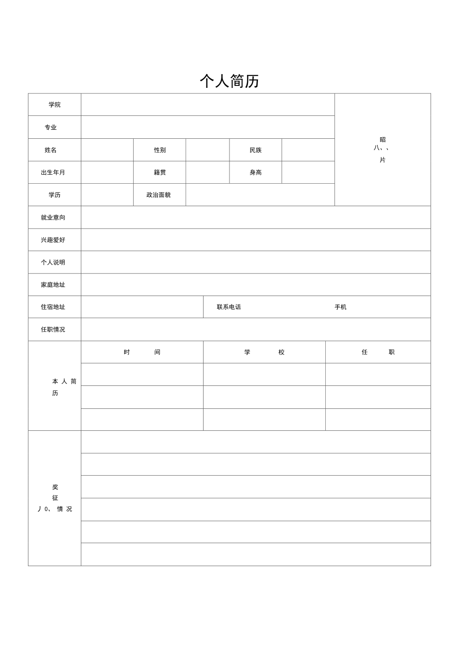 2014最新标准简历模板.doc_第2页