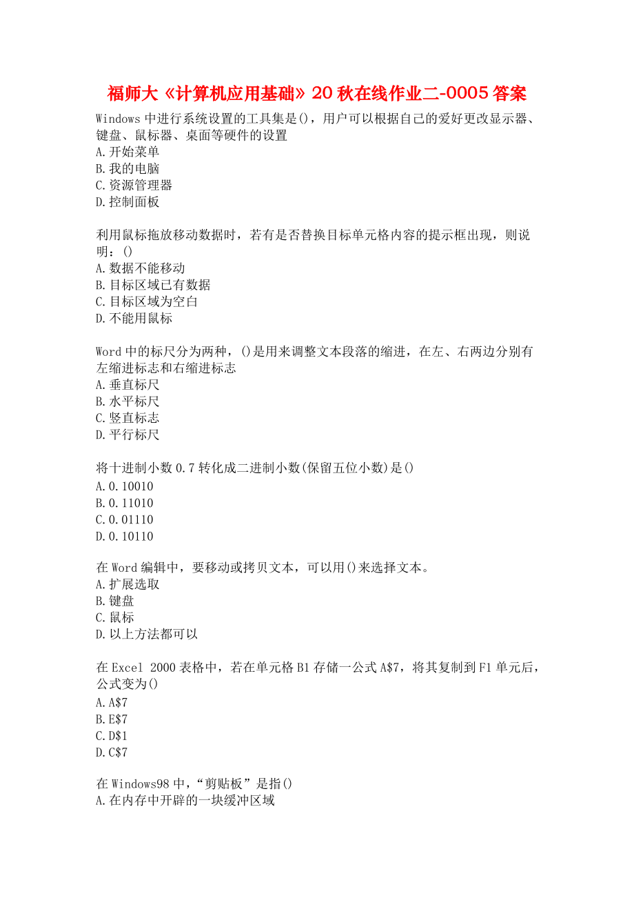 福师大《计算机应用基础》20秋在线作业二-0005答案.docx_第1页