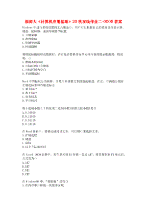 福师大《计算机应用基础》20秋在线作业二-0005答案.docx