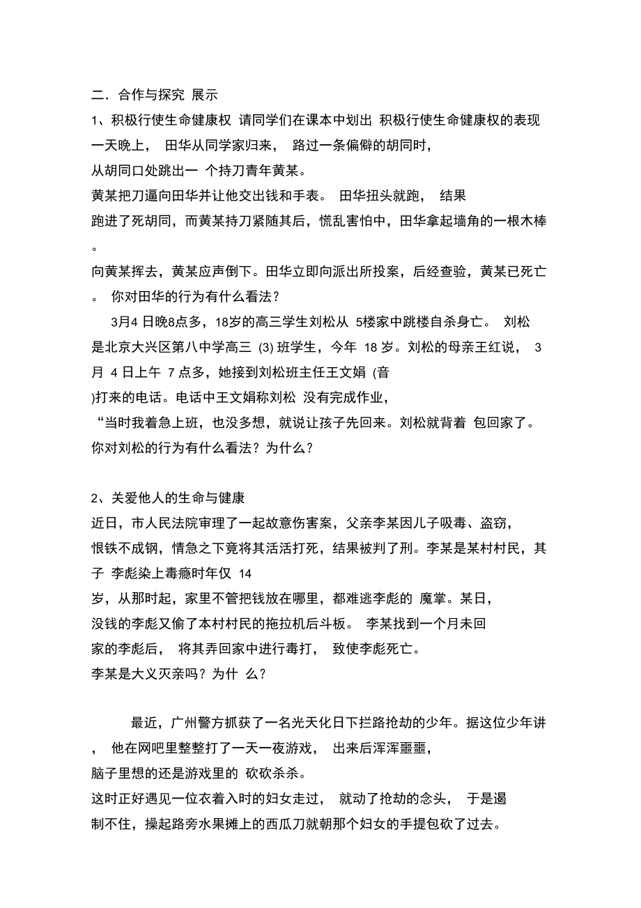 同样的权利同样的爱护导学案.doc_第2页