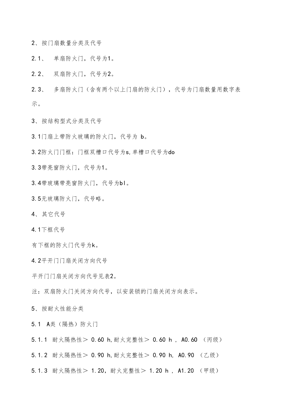 钢质防火门技术参数.docx_第2页