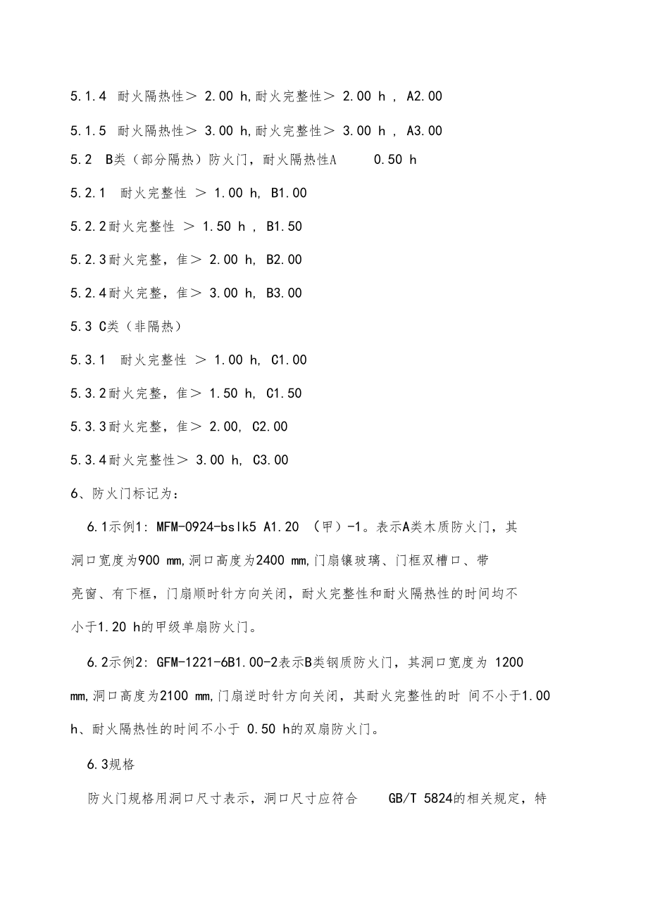 钢质防火门技术参数.docx_第3页