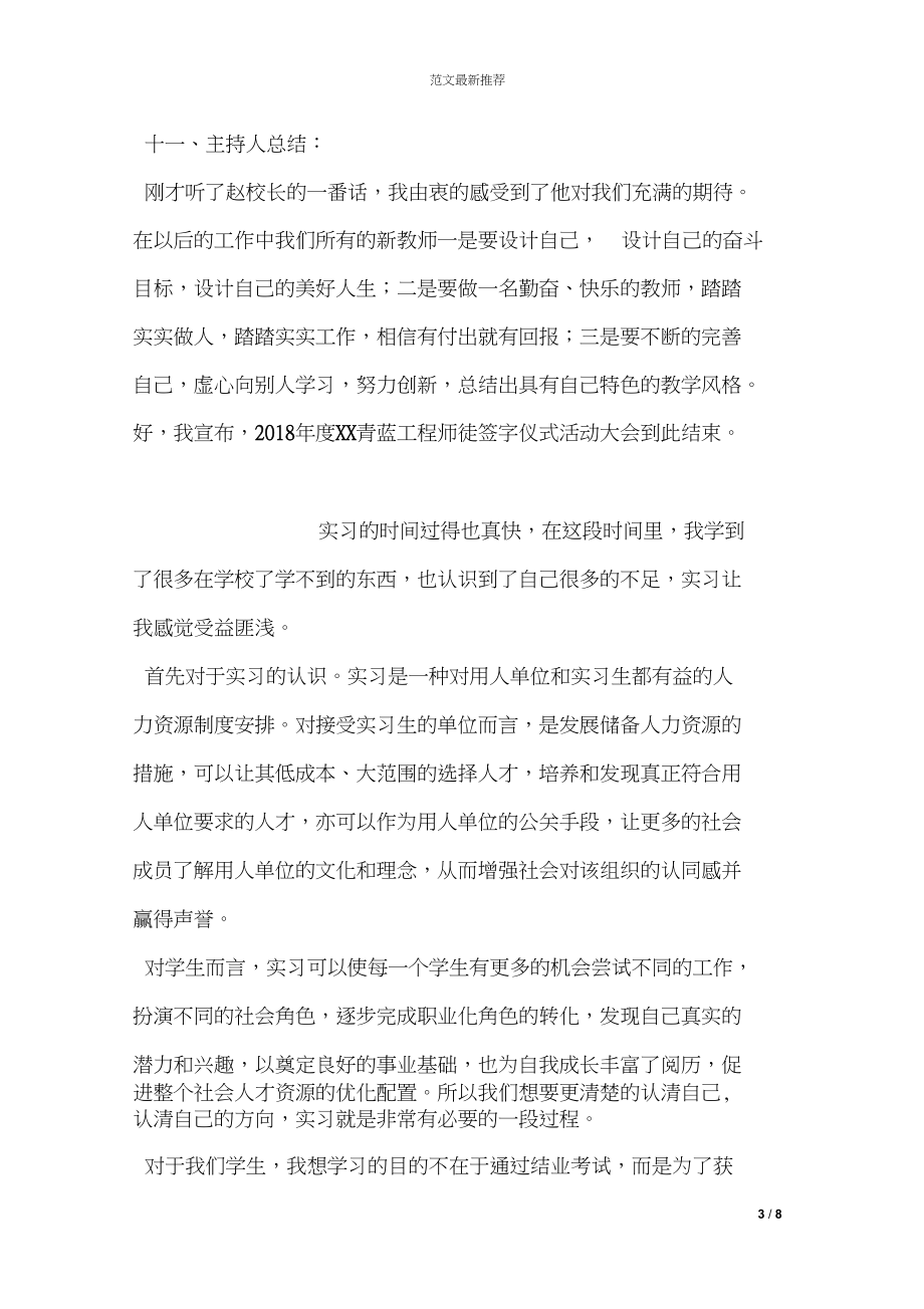 青蓝工程师徒结对仪式主持词.docx_第3页