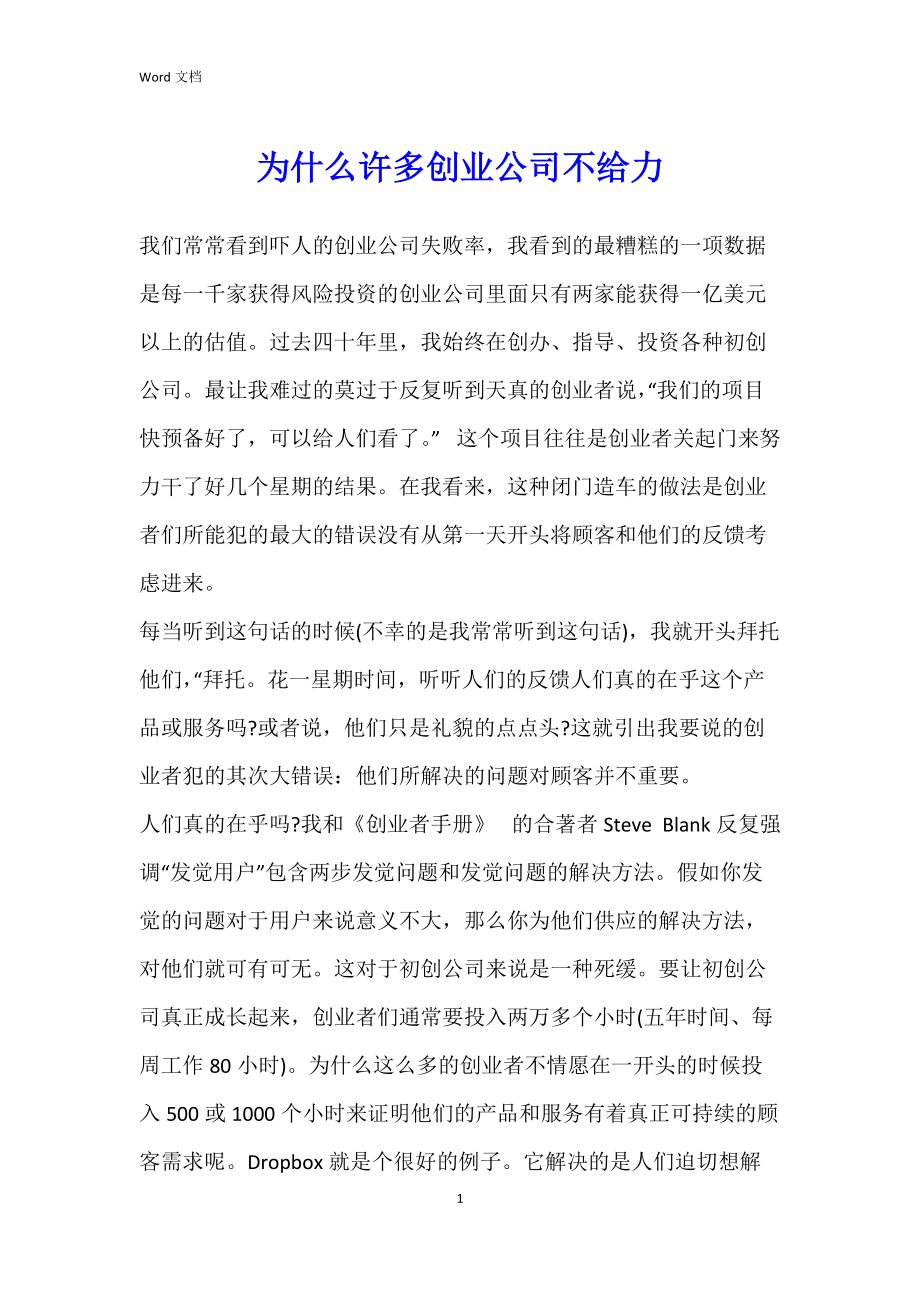 为什么许多创业公司不给力.docx_第1页