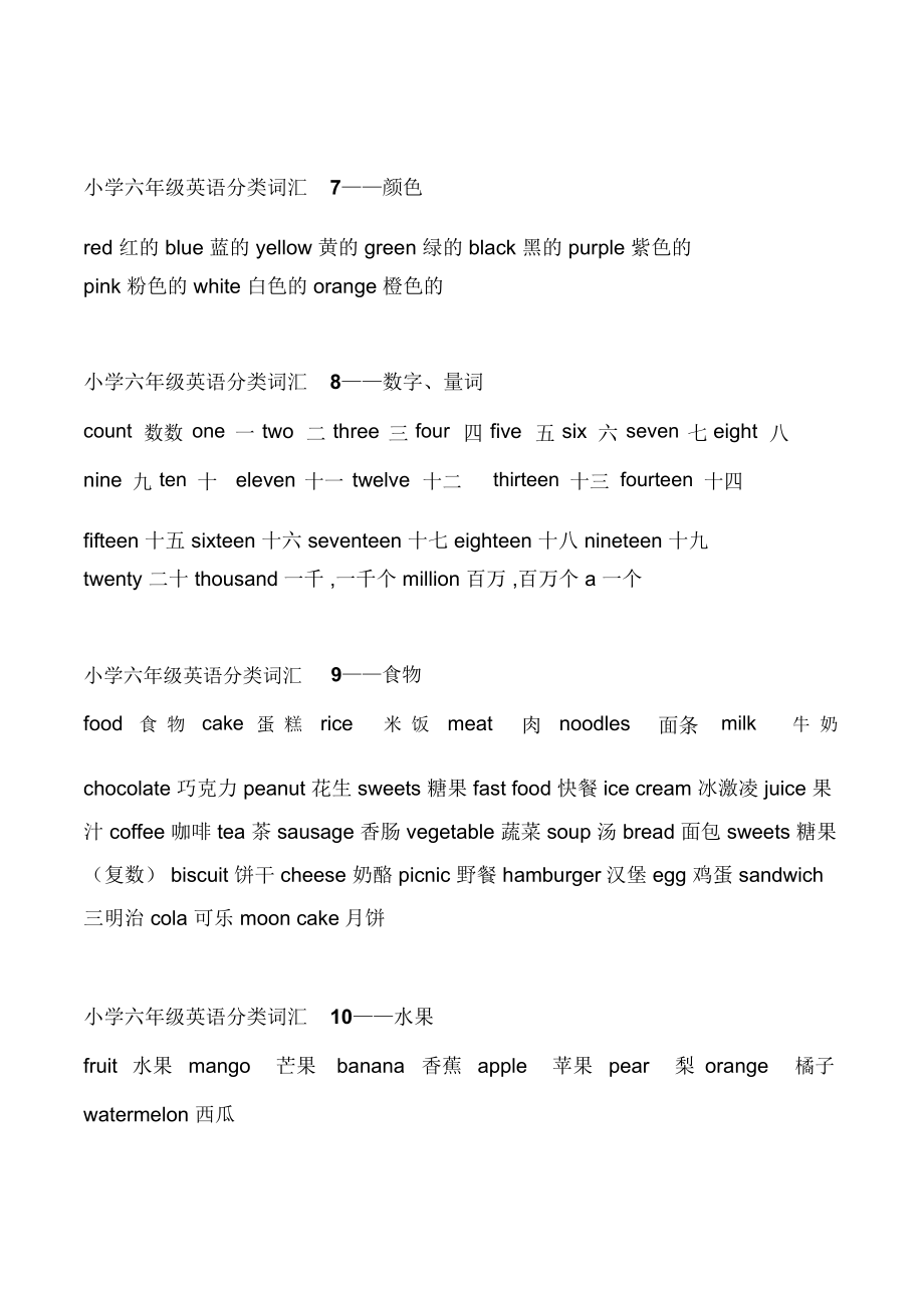 外研版小学六年级英语词汇分类总温习精编版.docx_第3页