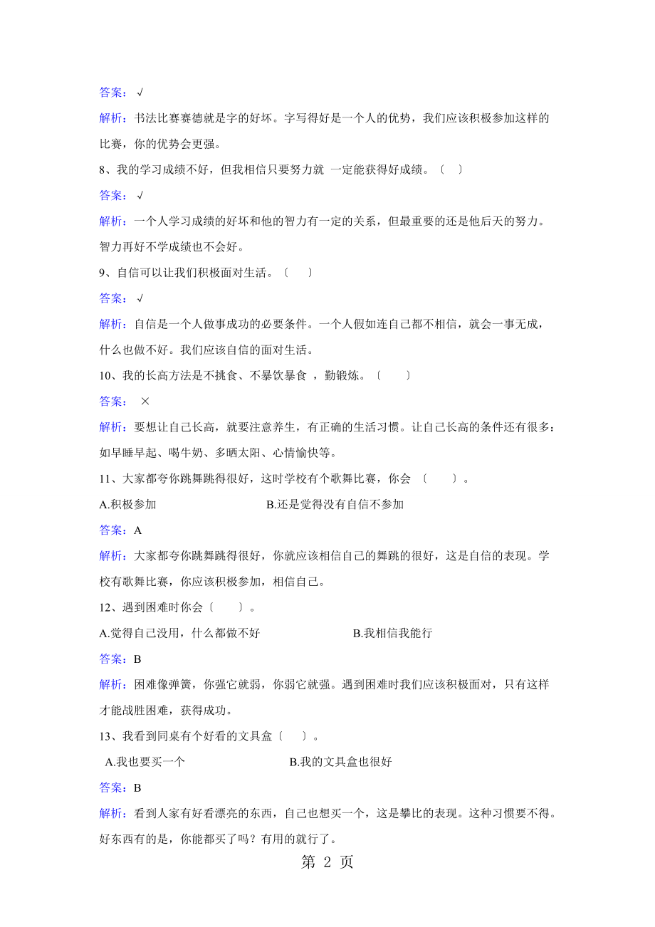 二年级上册品德一课一练第四单元第一课我就是我 浙教版.docx_第2页