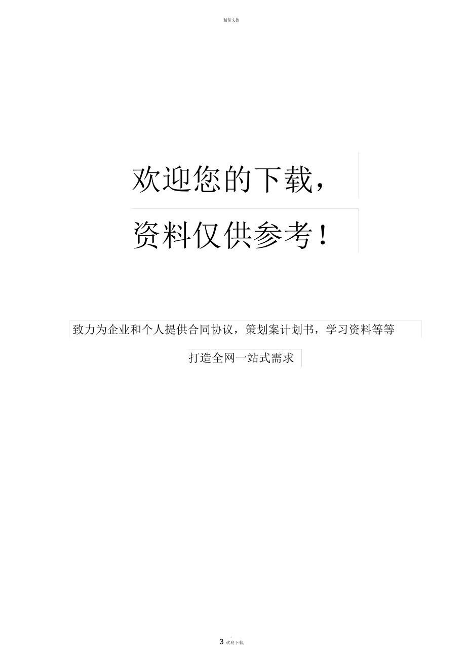 学前班数学上册期末试卷.docx_第3页