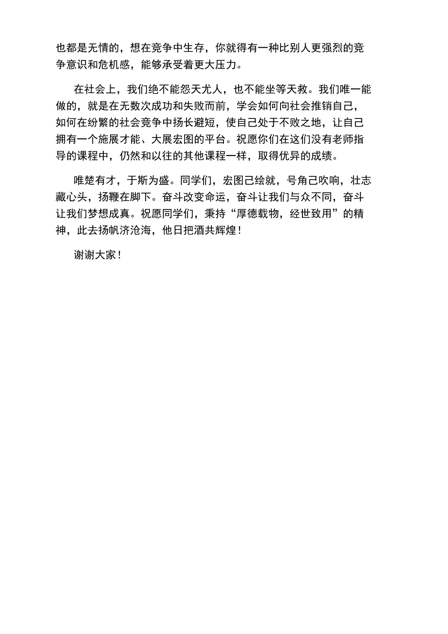 名校大学生毕业校长致辞.doc_第2页