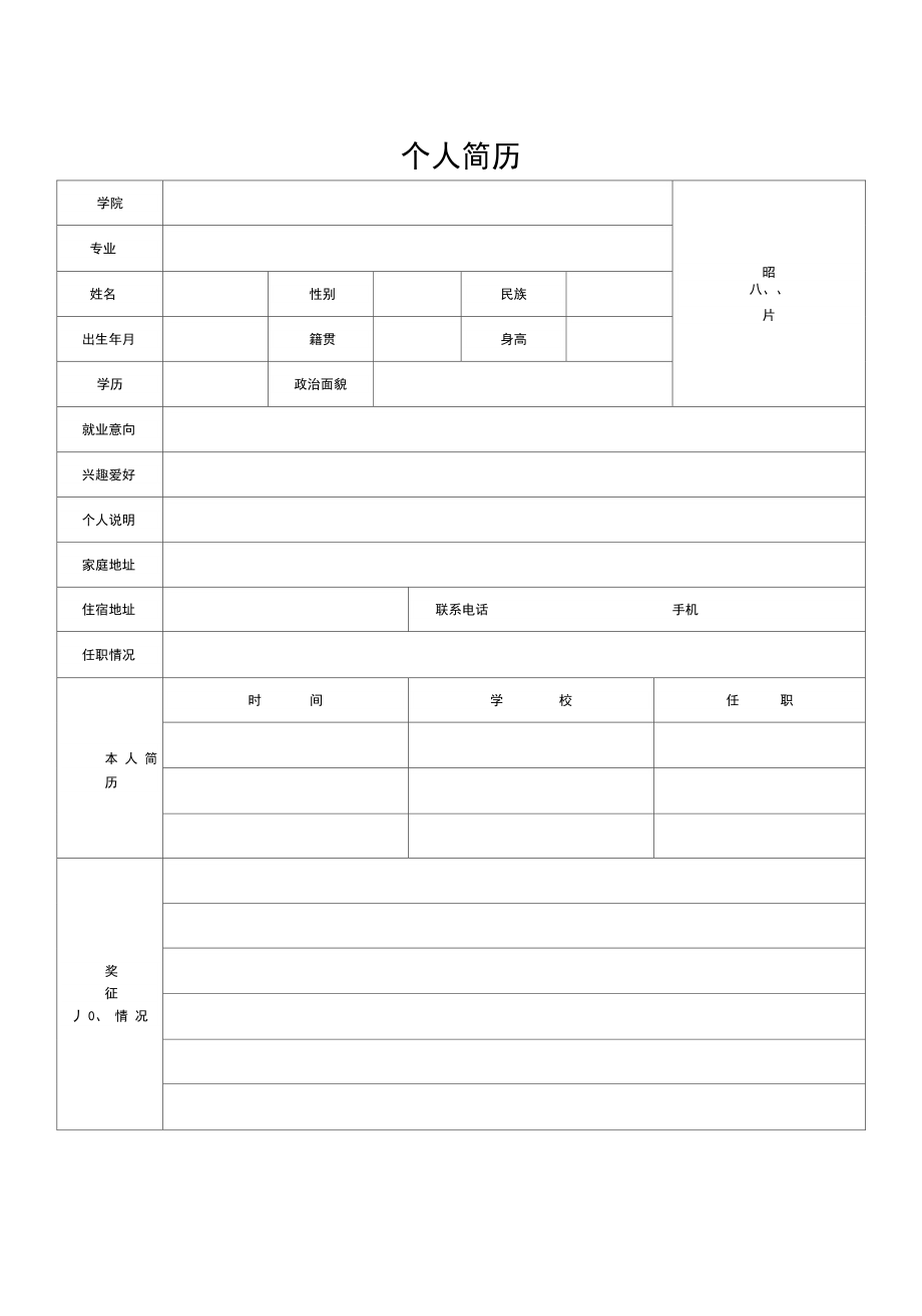 2014年优秀简历模板.doc_第2页