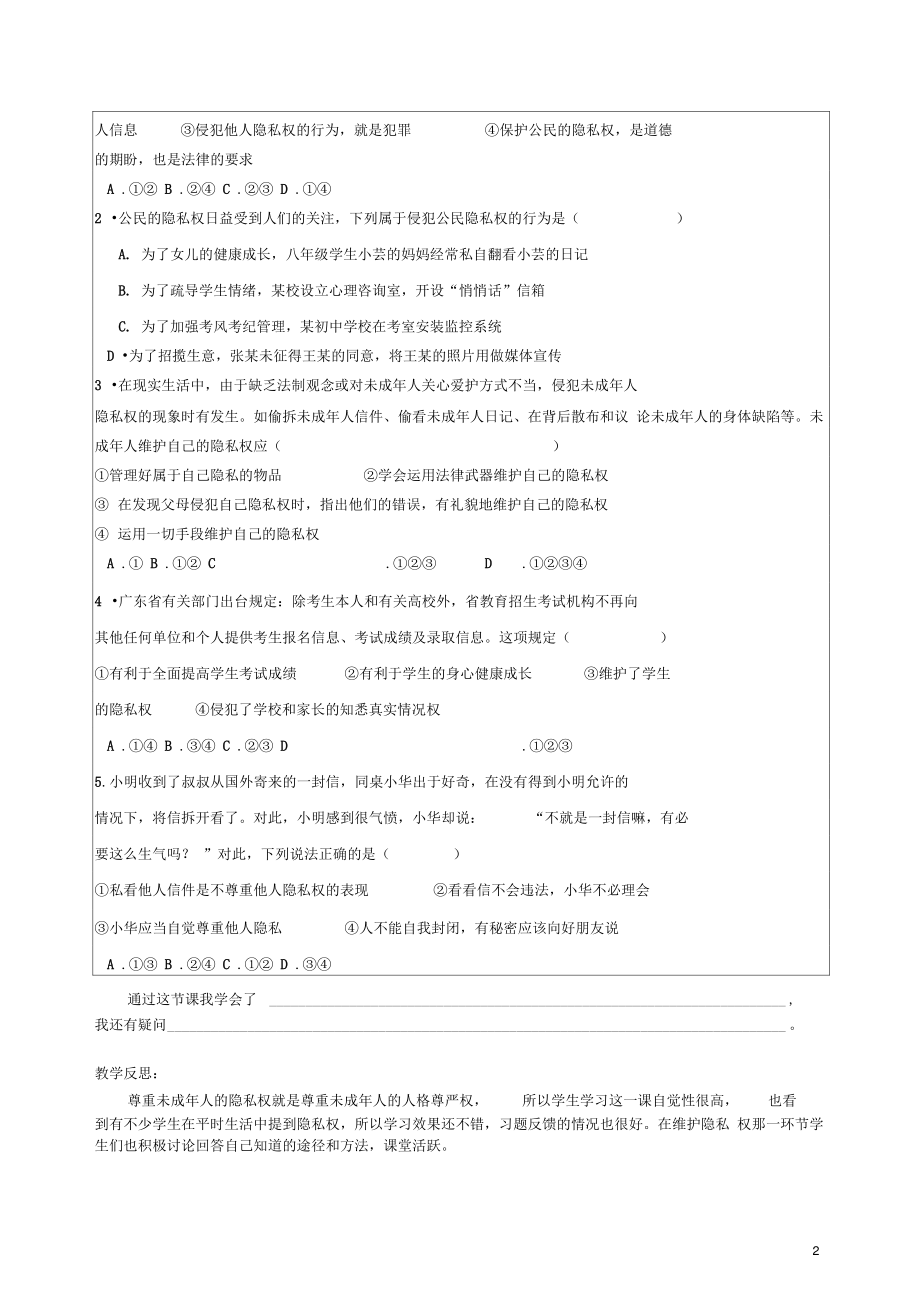 八年级政治下册第六单元我们的人身权利6.3保护个人隐私导学案(无答案)粤教版.doc_第2页