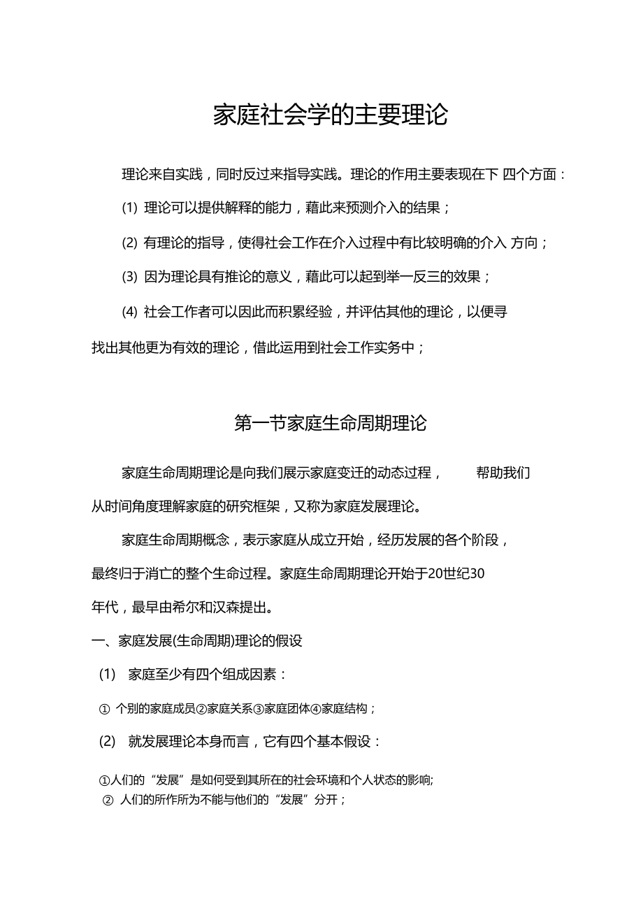 家庭社会学的主要理论.docx_第1页